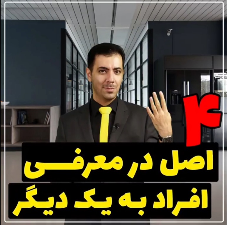 4 اصل معرفی در مذاکرات